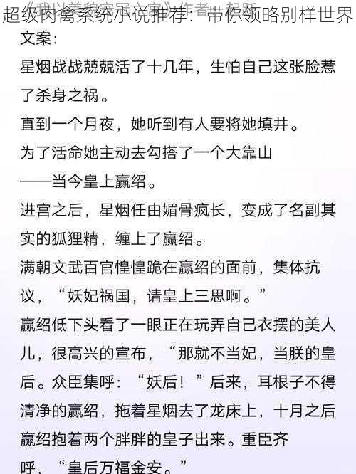 超级肉禽系统小说推荐：带你领略别样世界