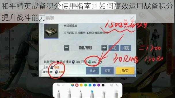 和平精英战备积分使用指南：如何高效运用战备积分提升战斗能力