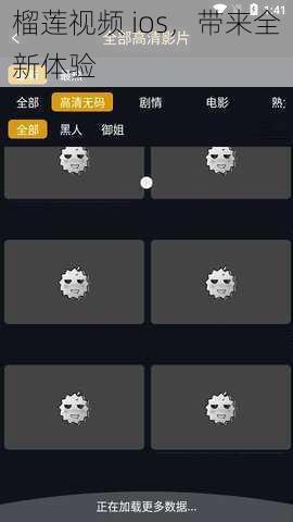 榴莲视频 ios，带来全新体验