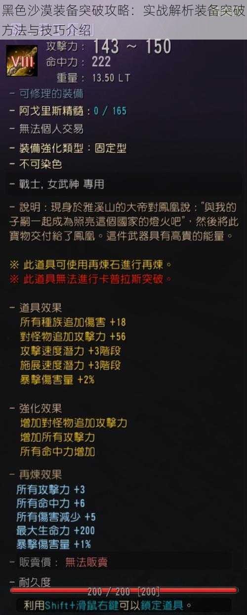 黑色沙漠装备突破攻略：实战解析装备突破方法与技巧介绍