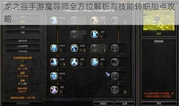 龙之谷手游魔导师全方位解析与技能转职加点攻略