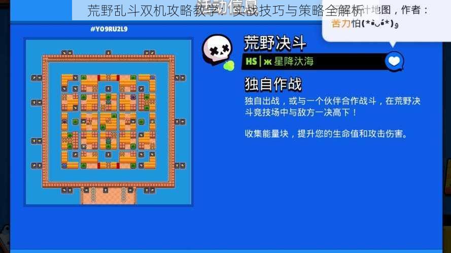 荒野乱斗双机攻略教学：实战技巧与策略全解析