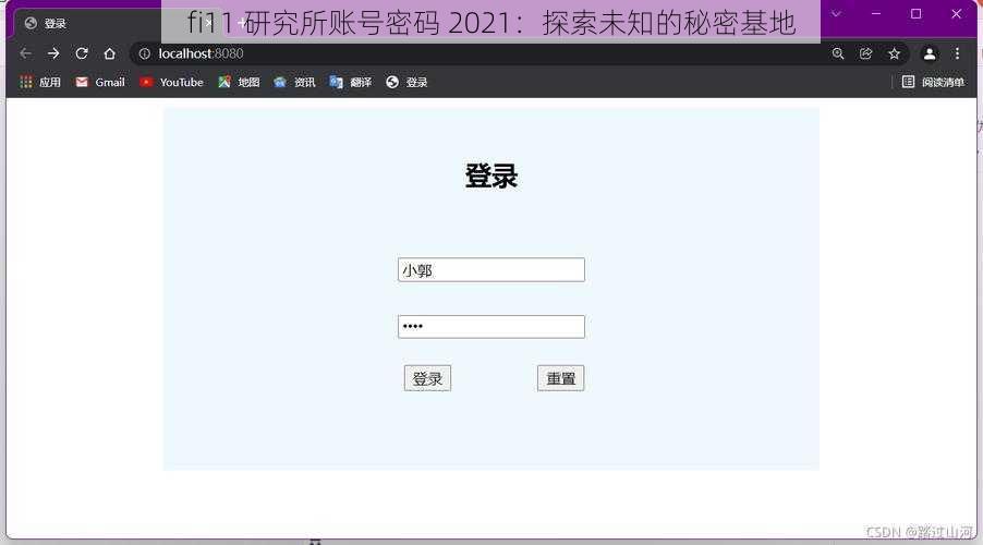 fi11 研究所账号密码 2021：探索未知的秘密基地
