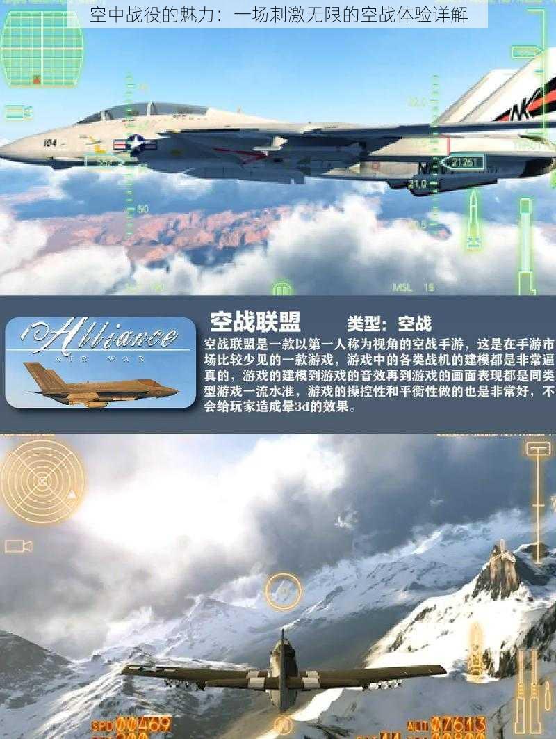 空中战役的魅力：一场刺激无限的空战体验详解