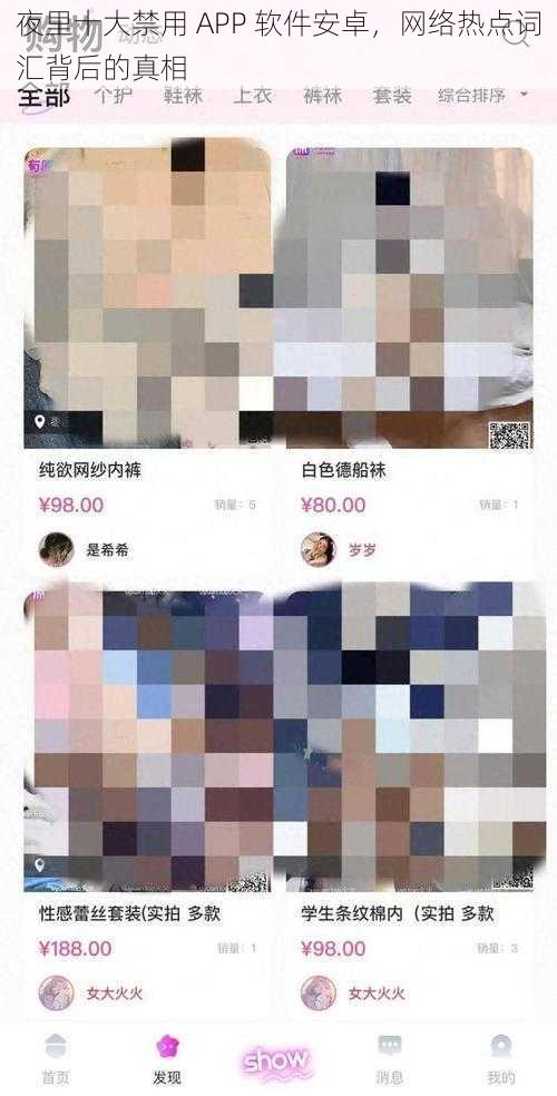 夜里十大禁用 APP 软件安卓，网络热点词汇背后的真相