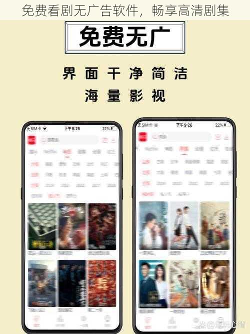 免费看剧无广告软件，畅享高清剧集