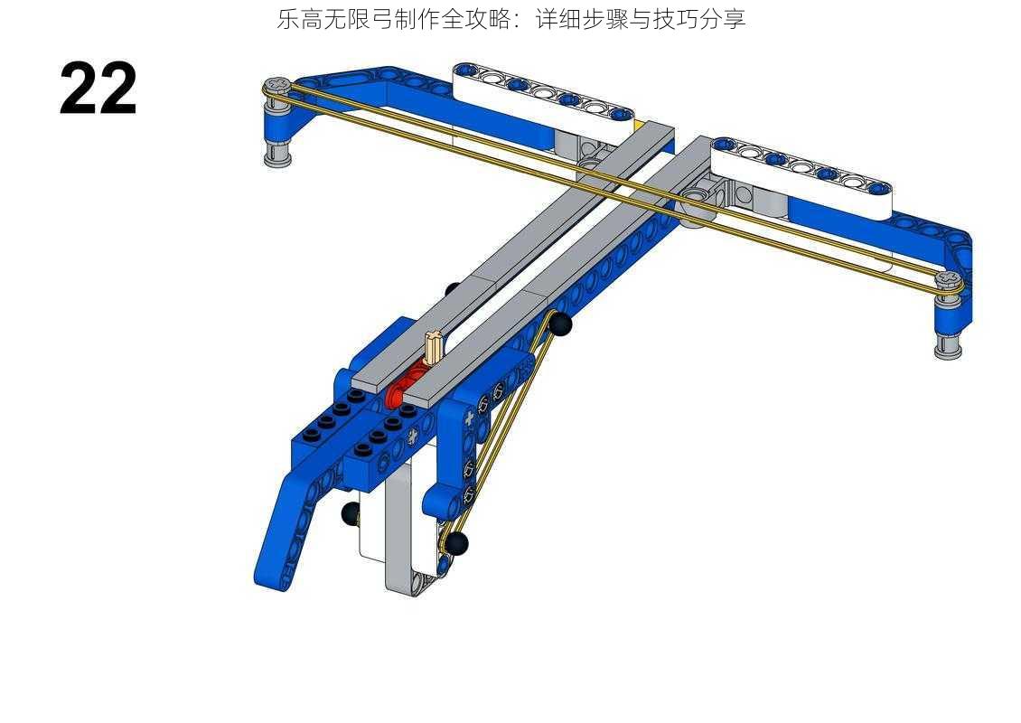 乐高无限弓制作全攻略：详细步骤与技巧分享