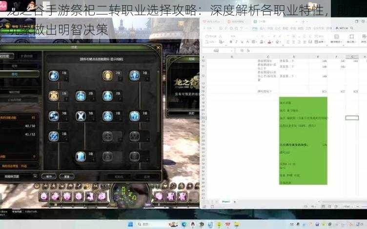 龙之谷手游祭祀二转职业选择攻略：深度解析各职业特性，助力玩家做出明智决策