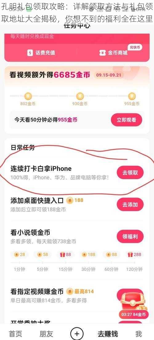 孔明礼包领取攻略：详解领取方法与礼包领取地址大全揭秘，你想不到的福利全在这里