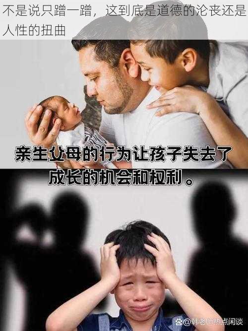 不是说只蹭一蹭，这到底是道德的沦丧还是人性的扭曲