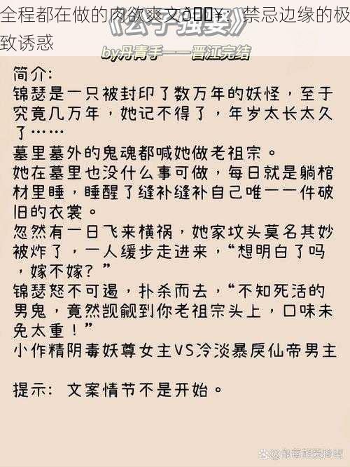 全程都在做的肉欲爽文💥：禁忌边缘的极致诱惑