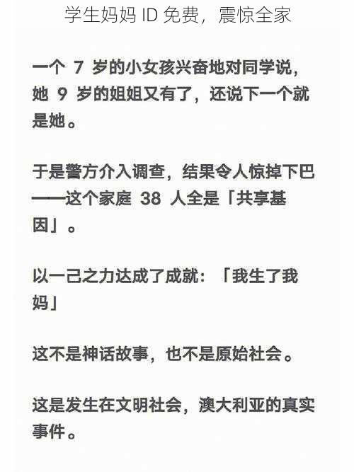 学生妈妈 ID 免费，震惊全家