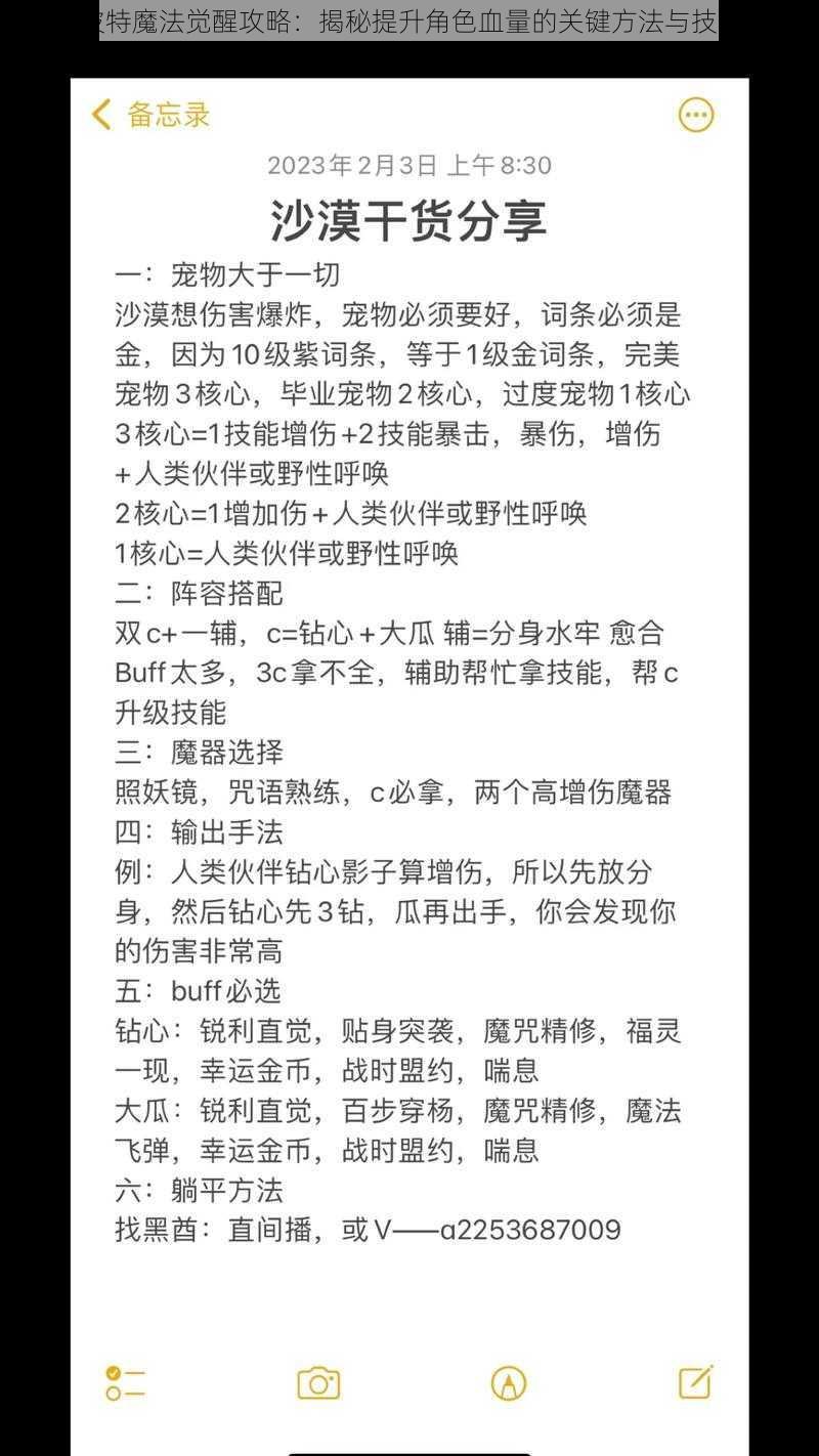 哈利波特魔法觉醒攻略：揭秘提升角色血量的关键方法与技巧介绍