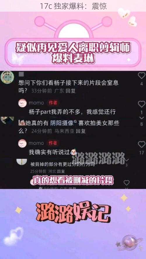 17c 独家爆料：震惊