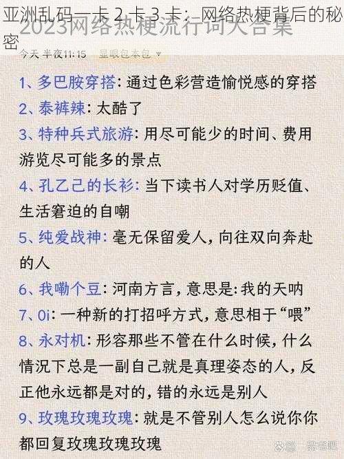 亚洲乱码一卡 2 卡 3 卡：网络热梗背后的秘密