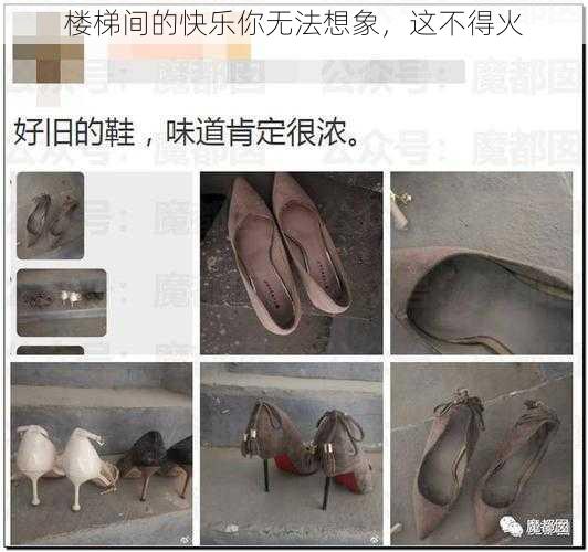 楼梯间的快乐你无法想象，这不得火