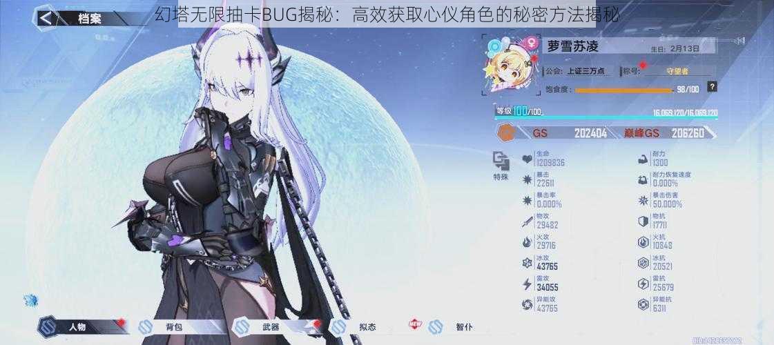 幻塔无限抽卡BUG揭秘：高效获取心仪角色的秘密方法揭秘