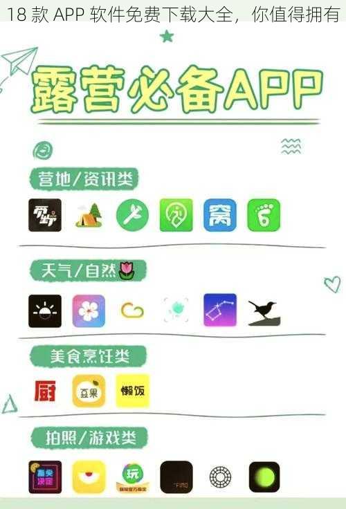 18 款 APP 软件免费下载大全，你值得拥有