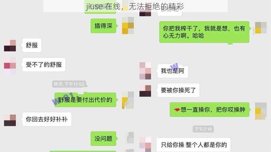 jiuse 在线，无法拒绝的精彩