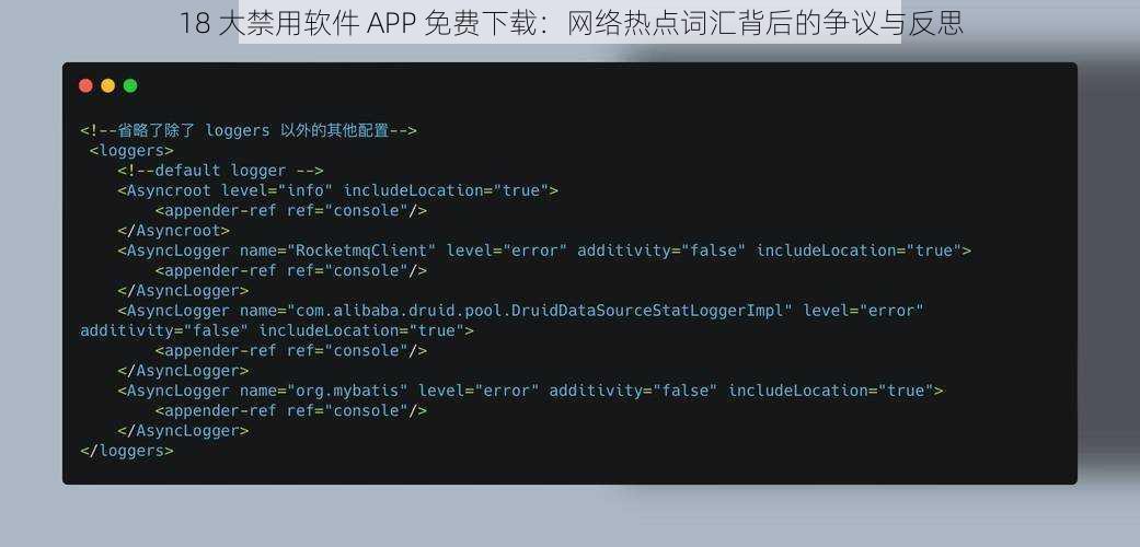 18 大禁用软件 APP 免费下载：网络热点词汇背后的争议与反思