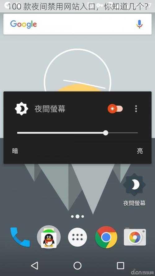 100 款夜间禁用网站入口，你知道几个？