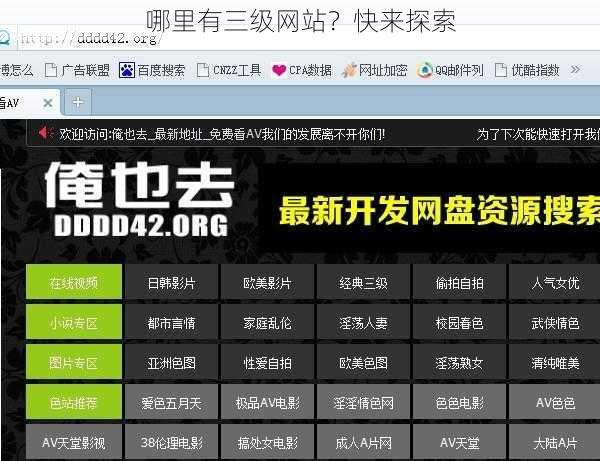 哪里有三级网站？快来探索