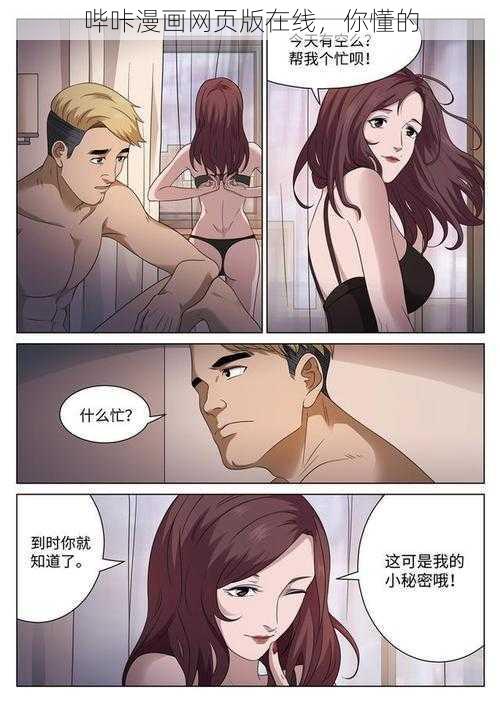 哔咔漫画网页版在线，你懂的