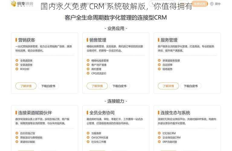 国内永久免费 CRM 系统破解版，你值得拥有