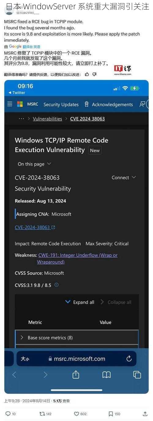 日本 WindowServer 系统重大漏洞引关注